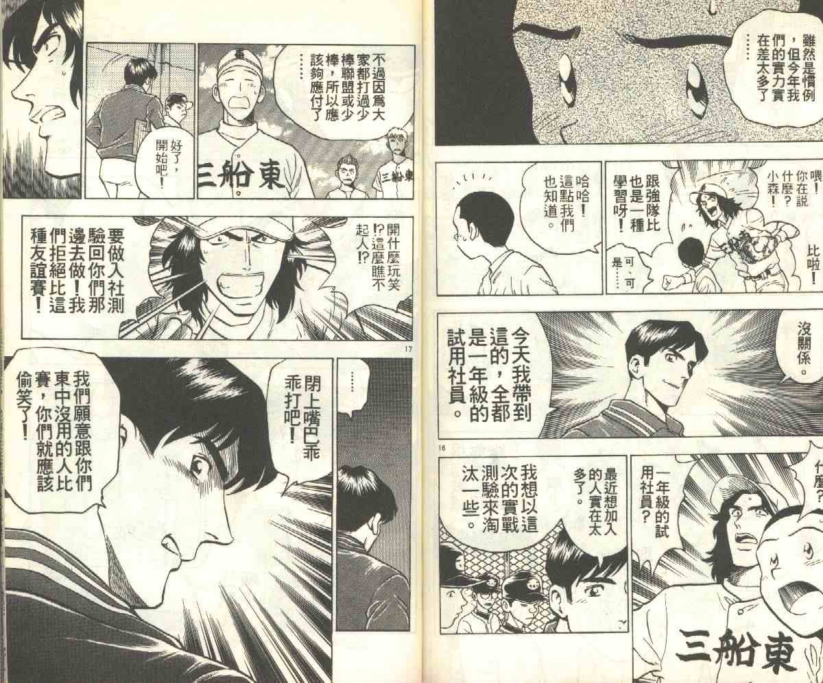 《棒球大联盟》漫画最新章节第15卷免费下拉式在线观看章节第【83】张图片