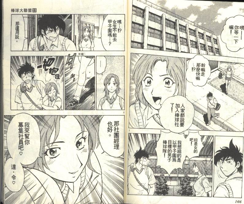 《棒球大联盟》漫画最新章节第33卷免费下拉式在线观看章节第【84】张图片