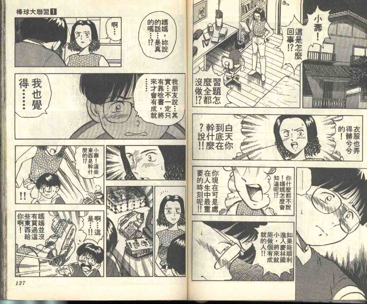 《棒球大联盟》漫画最新章节第1卷免费下拉式在线观看章节第【69】张图片