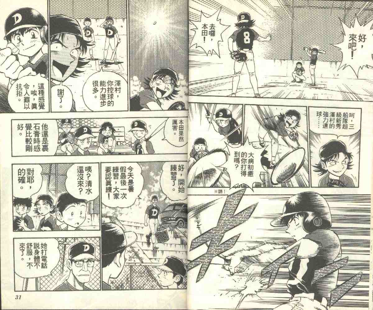 《棒球大联盟》漫画最新章节第9卷免费下拉式在线观看章节第【15】张图片