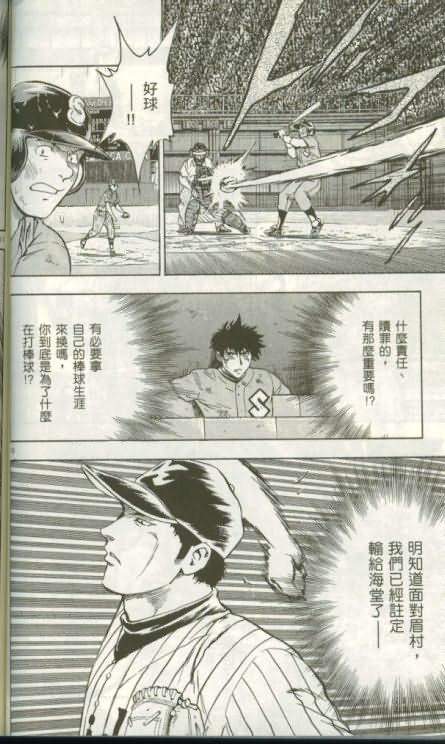 《棒球大联盟》漫画最新章节第46卷免费下拉式在线观看章节第【67】张图片
