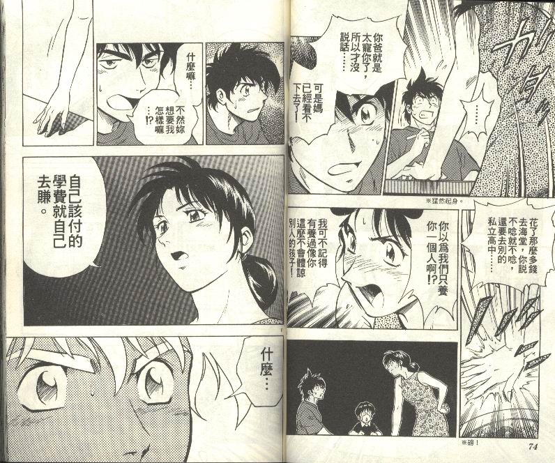 《棒球大联盟》漫画最新章节第33卷免费下拉式在线观看章节第【38】张图片