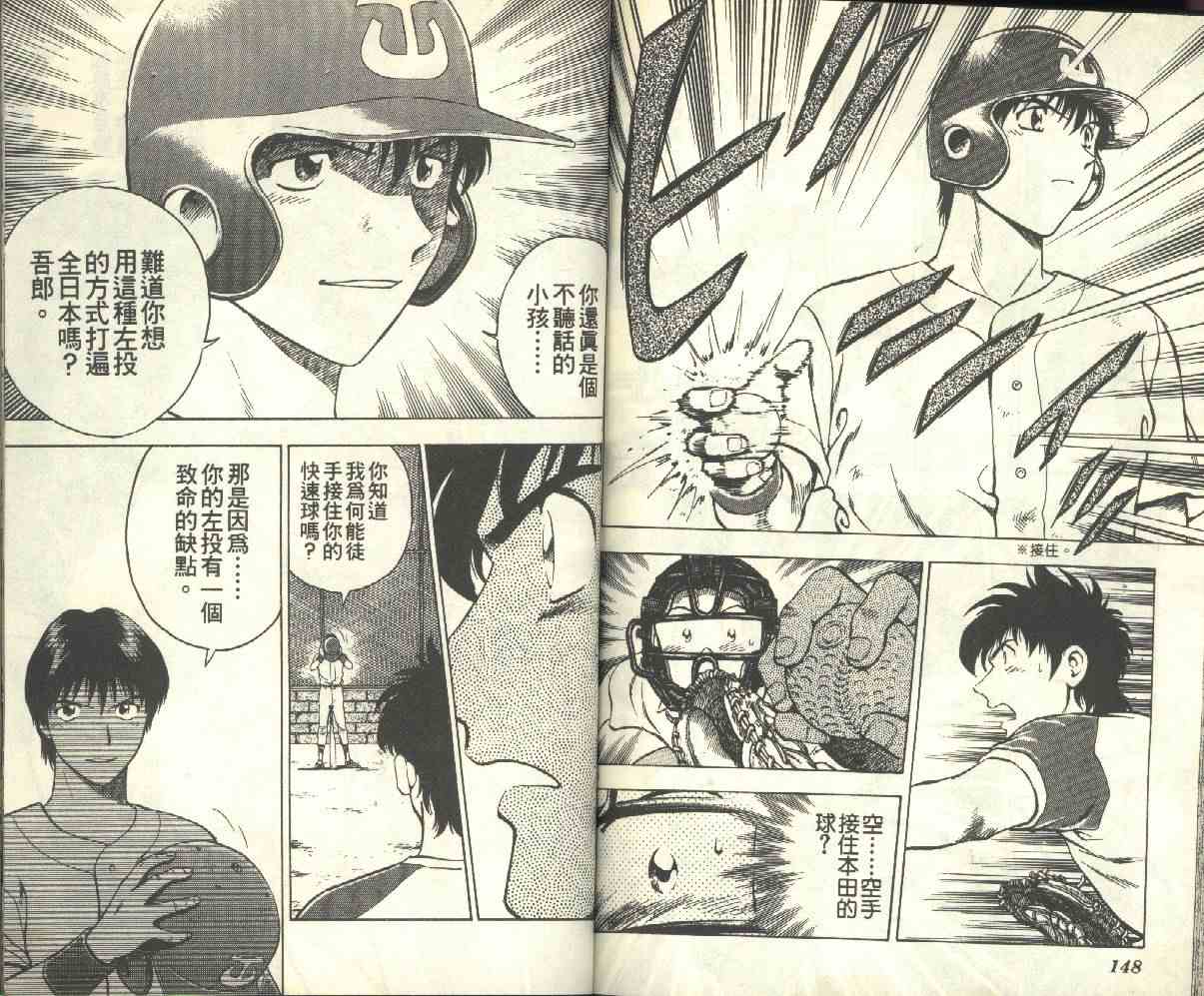 《棒球大联盟》漫画最新章节第17卷免费下拉式在线观看章节第【75】张图片