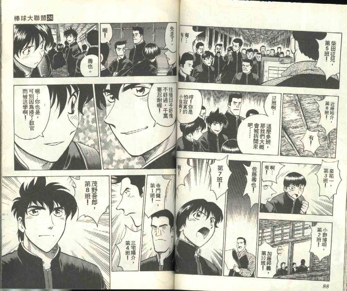 《棒球大联盟》漫画最新章节第24卷免费下拉式在线观看章节第【45】张图片