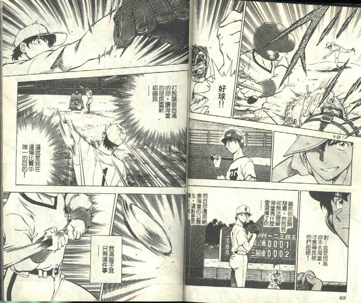 《棒球大联盟》漫画最新章节第20卷免费下拉式在线观看章节第【35】张图片