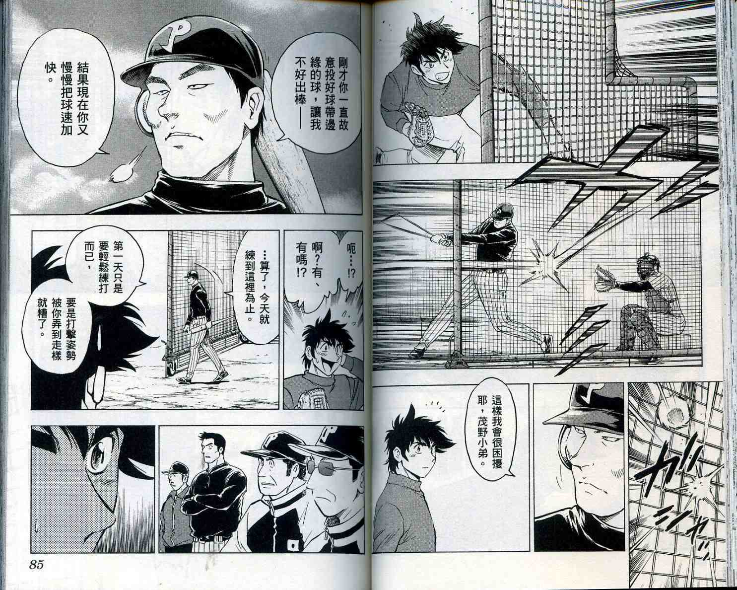 《棒球大联盟》漫画最新章节第55卷免费下拉式在线观看章节第【44】张图片