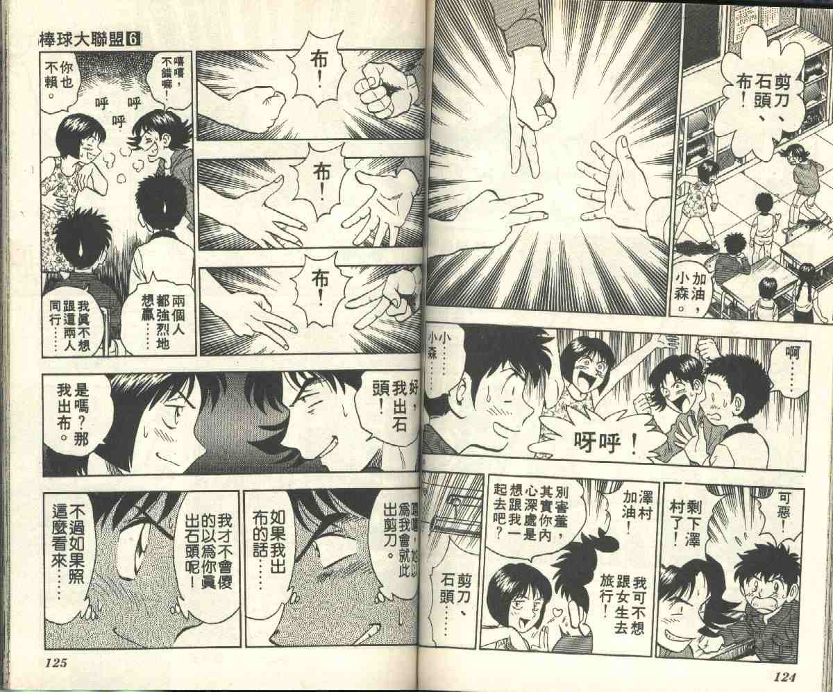 《棒球大联盟》漫画最新章节第6卷免费下拉式在线观看章节第【64】张图片
