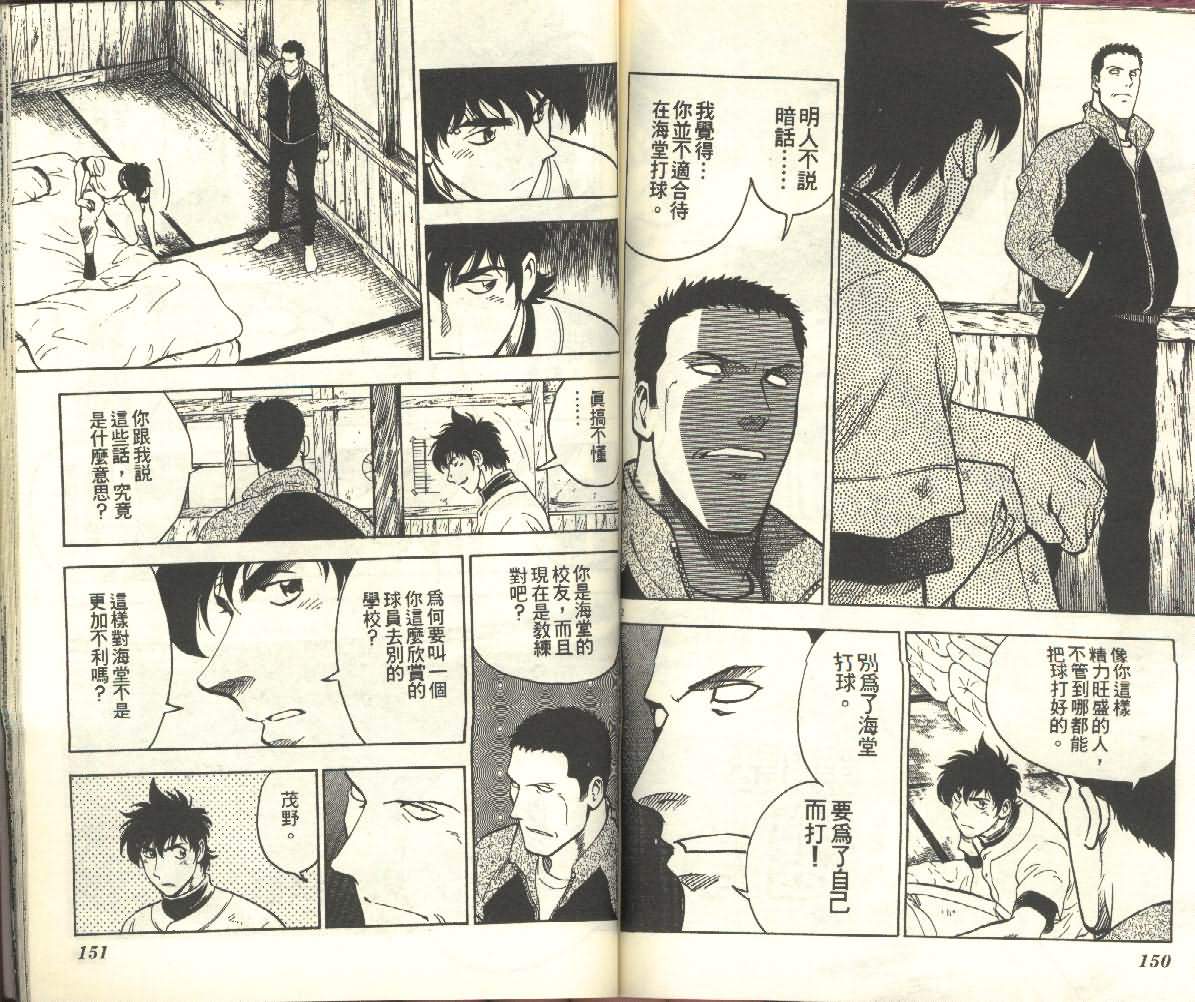 《棒球大联盟》漫画最新章节第25卷免费下拉式在线观看章节第【75】张图片