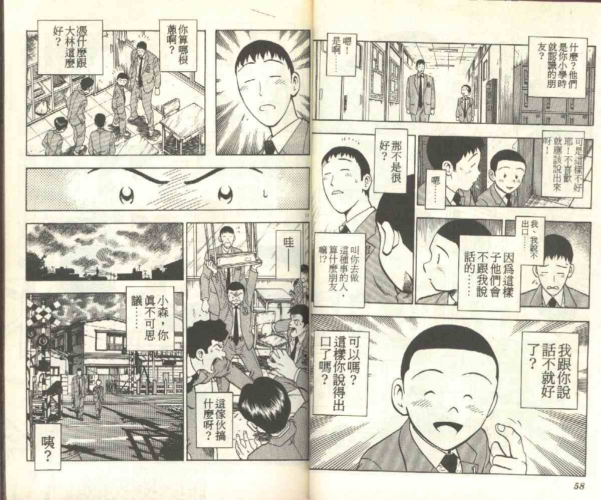 《棒球大联盟》漫画最新章节第15卷免费下拉式在线观看章节第【29】张图片