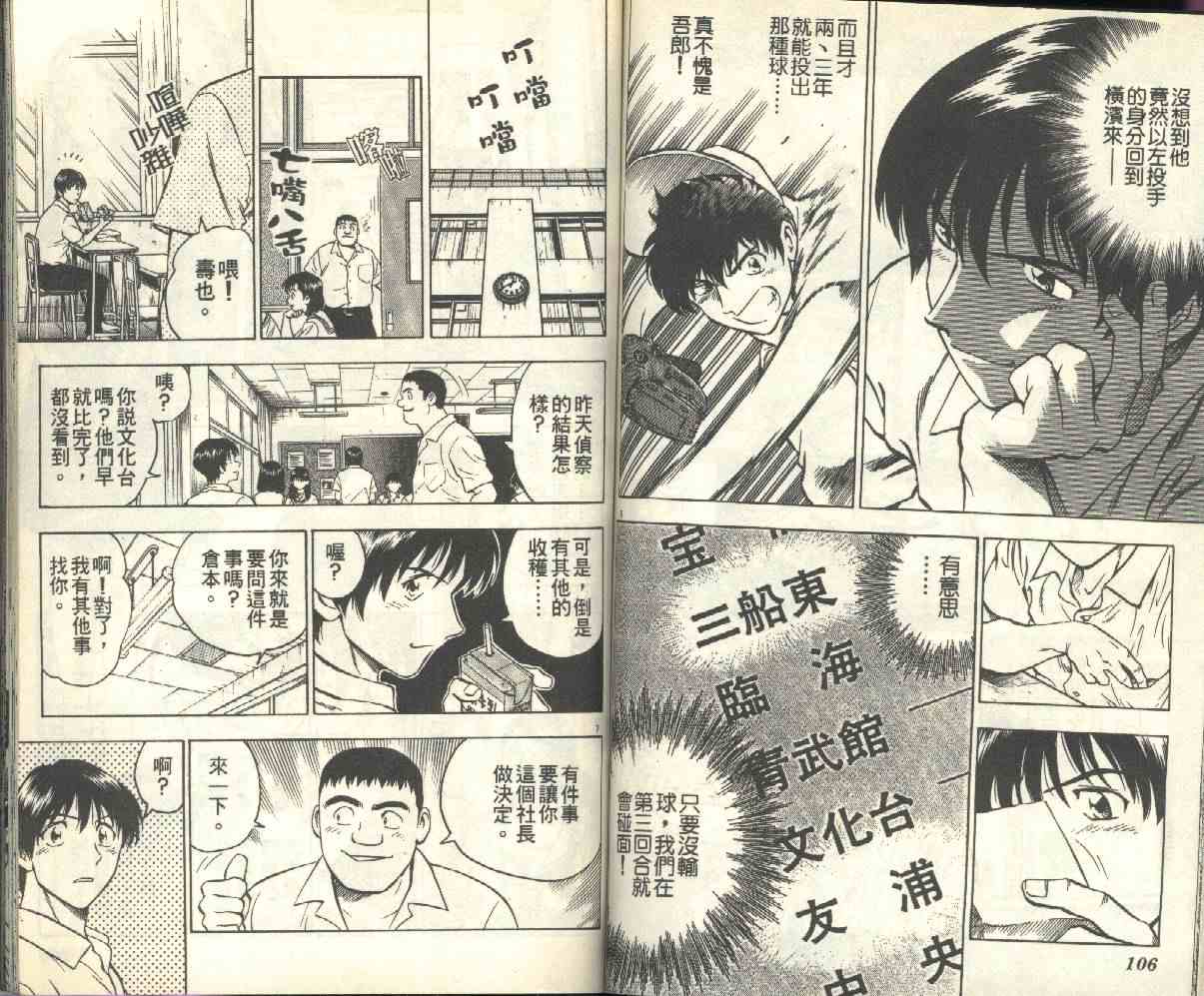 《棒球大联盟》漫画最新章节第17卷免费下拉式在线观看章节第【54】张图片