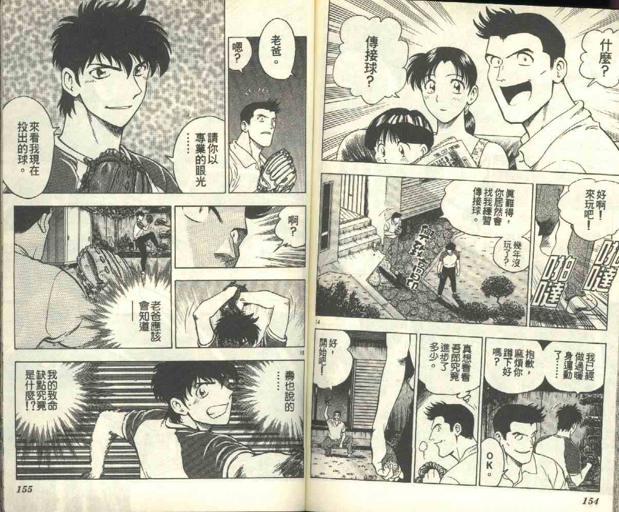 《棒球大联盟》漫画最新章节第17卷免费下拉式在线观看章节第【78】张图片