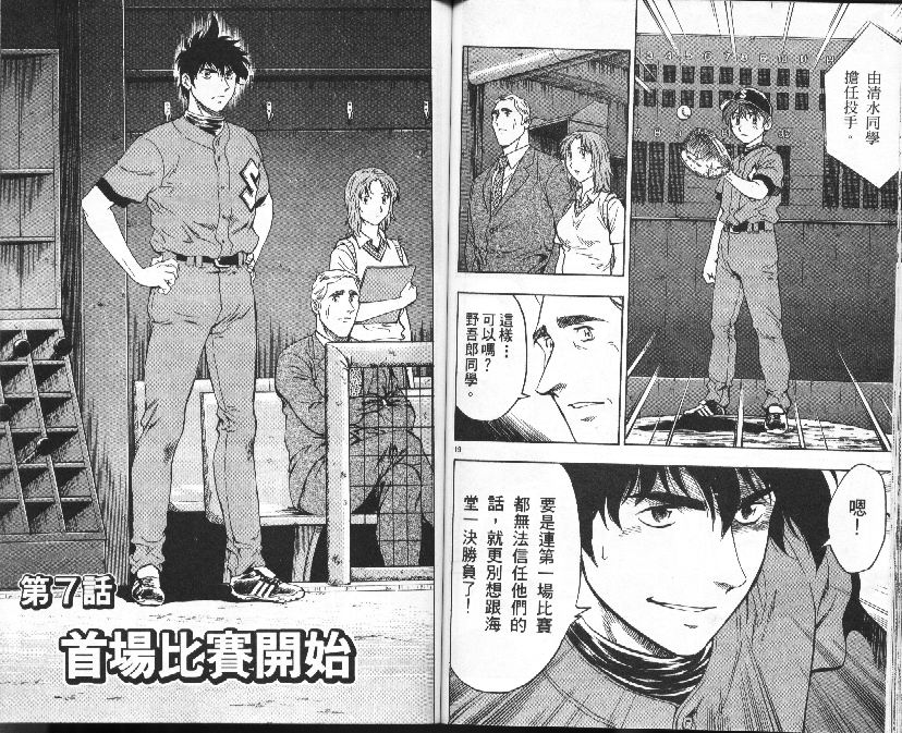 《棒球大联盟》漫画最新章节第37卷免费下拉式在线观看章节第【58】张图片