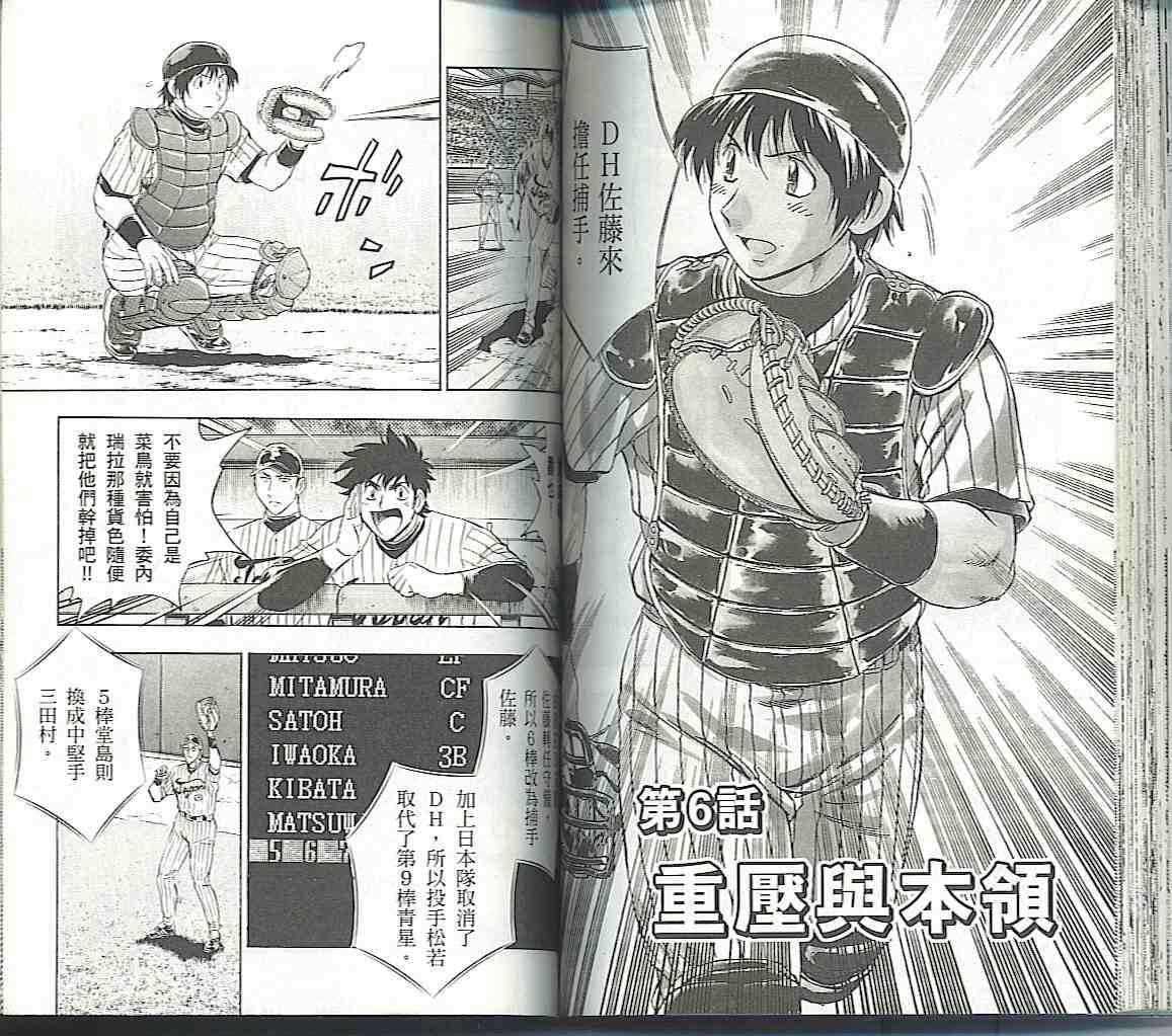 《棒球大联盟》漫画最新章节第57卷免费下拉式在线观看章节第【48】张图片