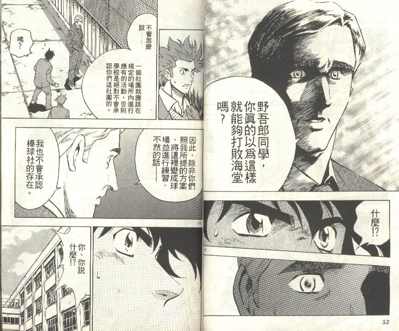 《棒球大联盟》漫画最新章节第35卷免费下拉式在线观看章节第【28】张图片