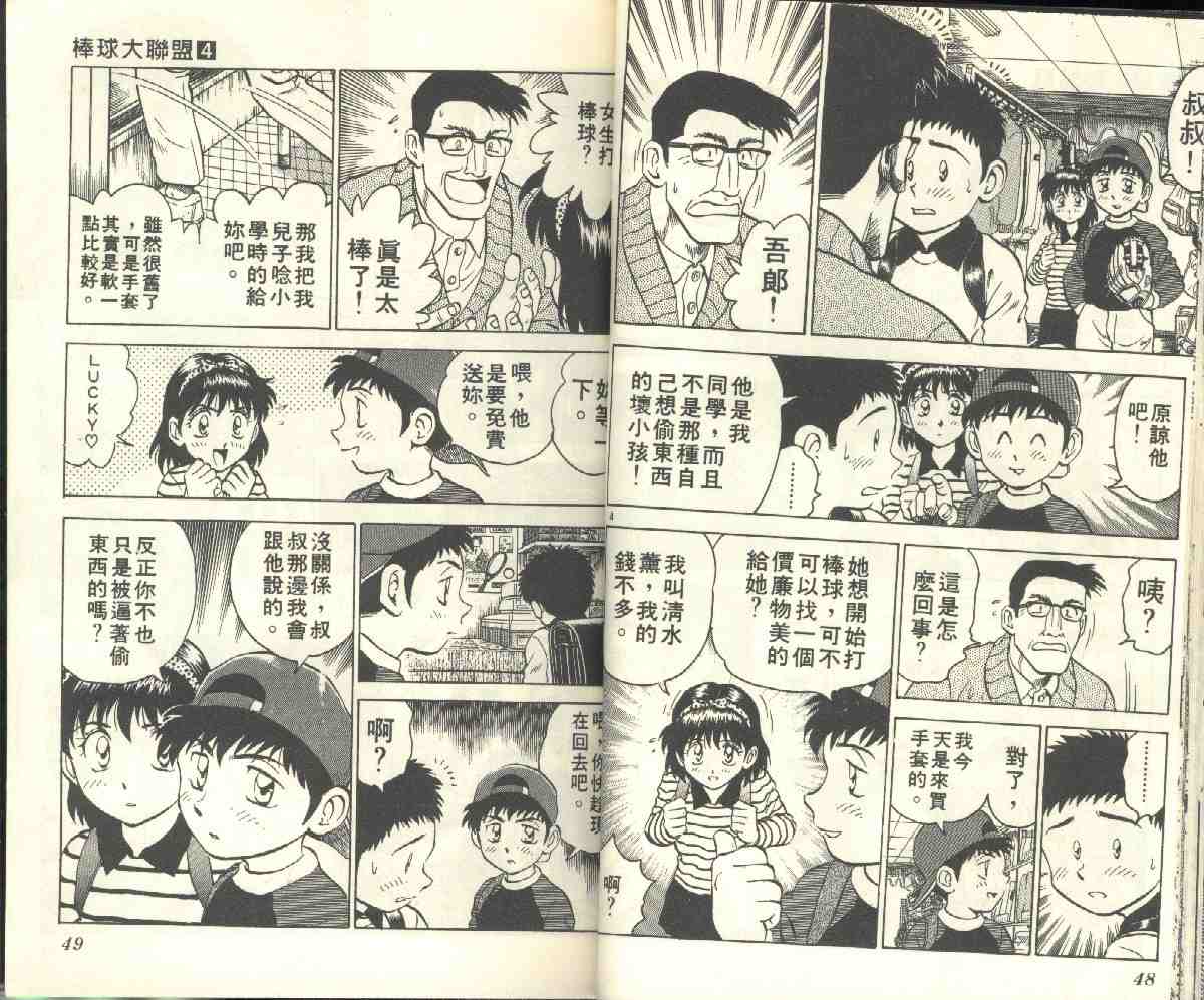 《棒球大联盟》漫画最新章节第4卷免费下拉式在线观看章节第【26】张图片