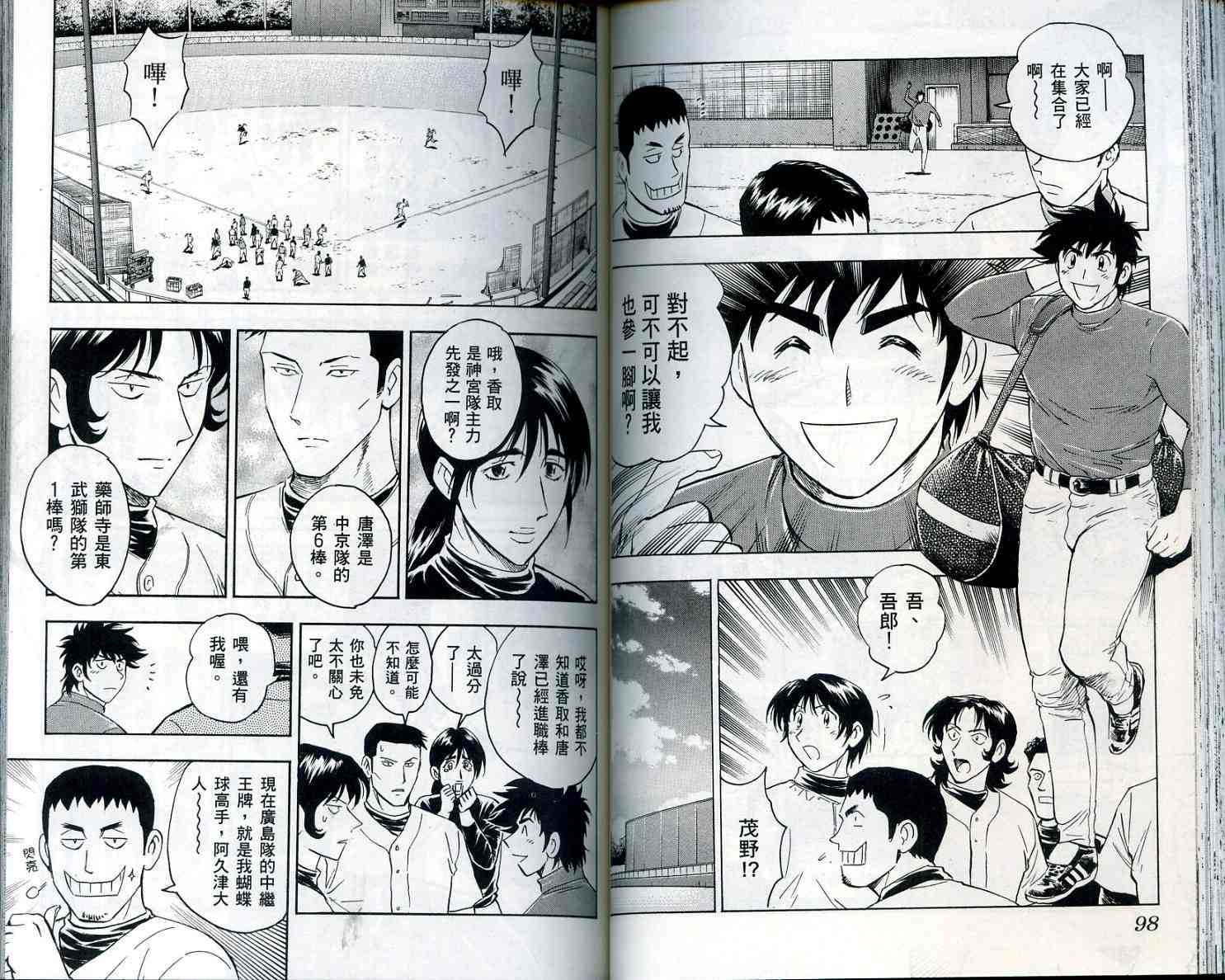 《棒球大联盟》漫画最新章节第55卷免费下拉式在线观看章节第【51】张图片