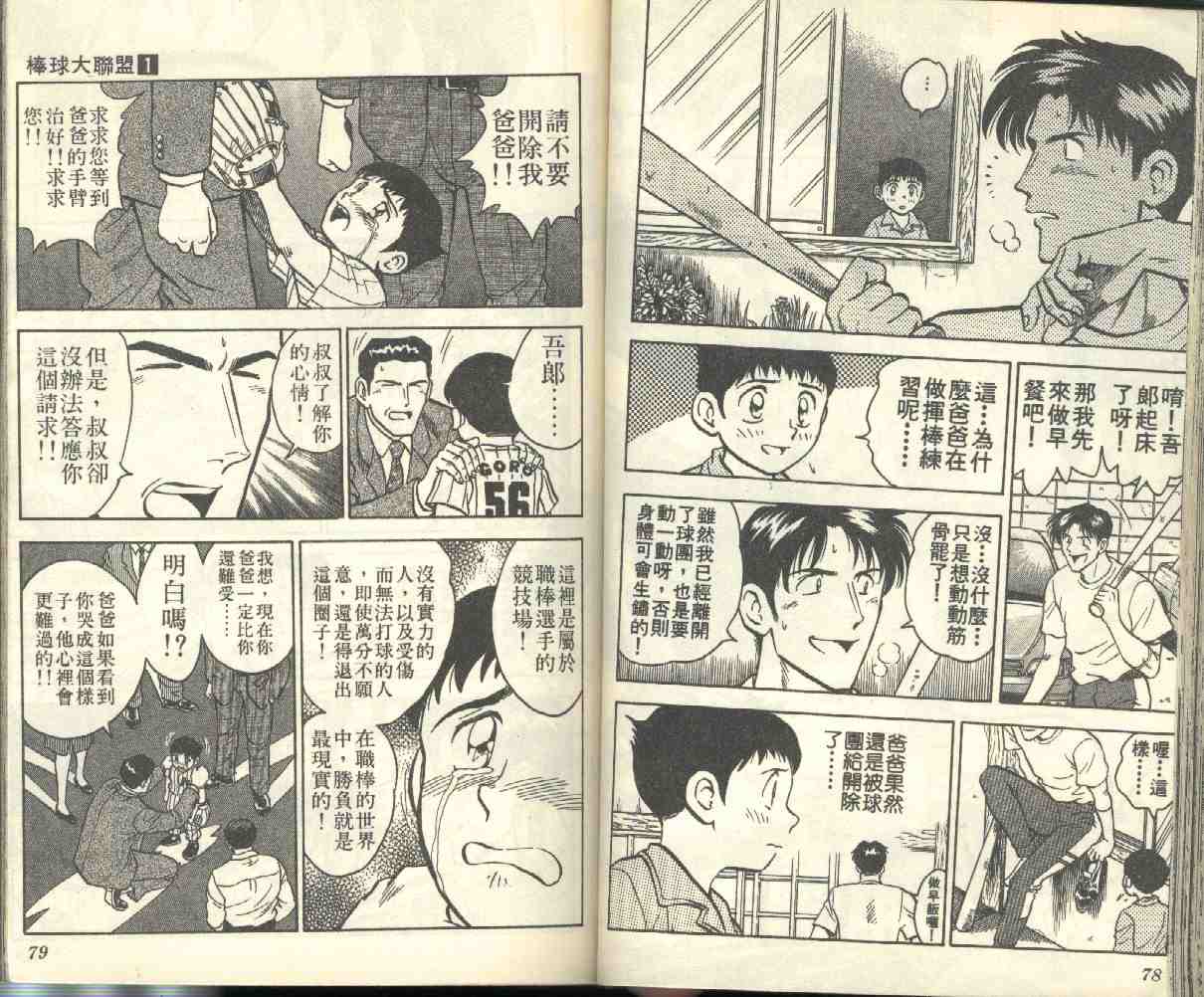 《棒球大联盟》漫画最新章节第1卷免费下拉式在线观看章节第【40】张图片