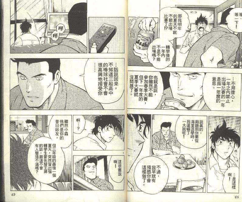 《棒球大联盟》漫画最新章节第33卷免费下拉式在线观看章节第【25】张图片