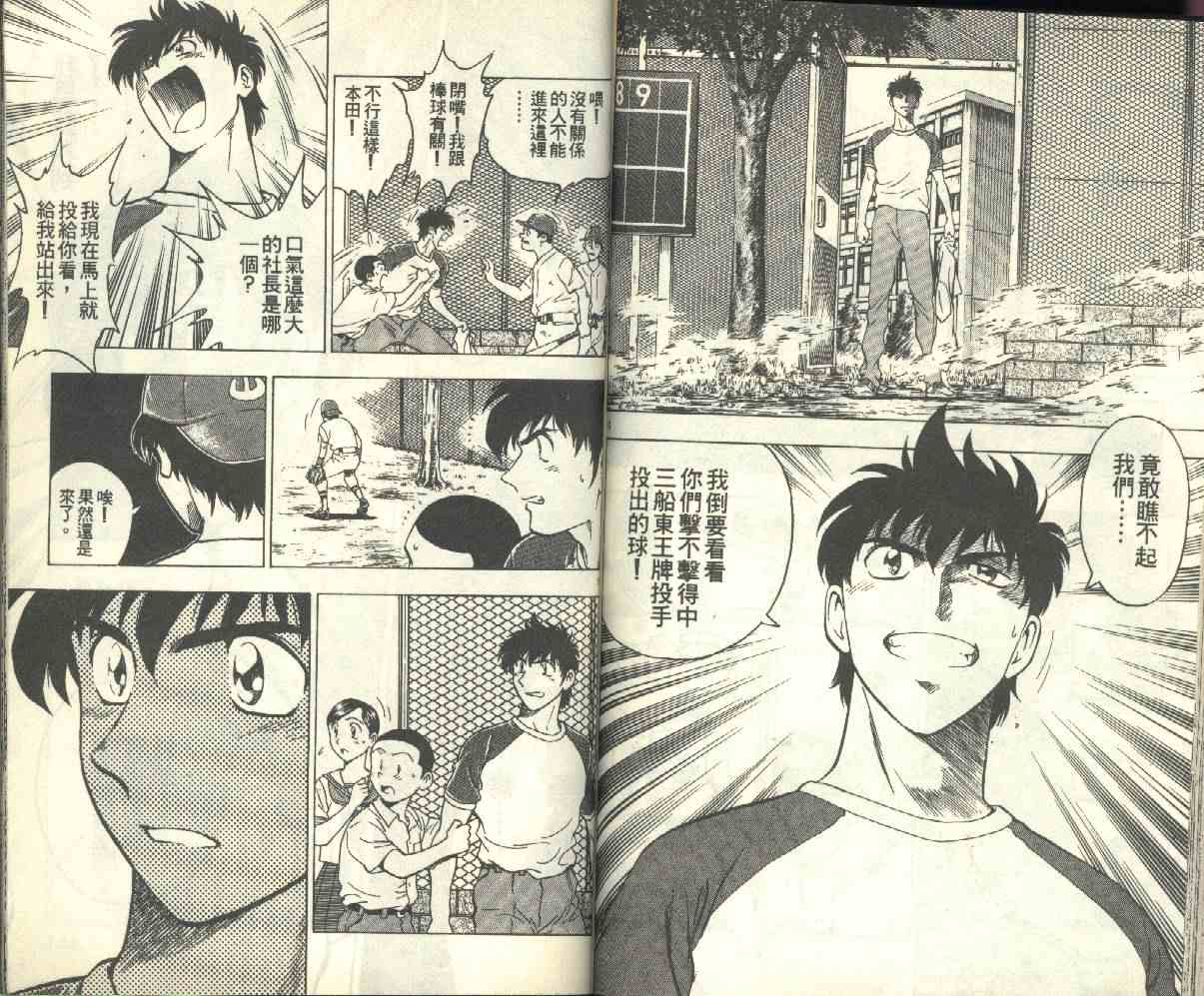 《棒球大联盟》漫画最新章节第17卷免费下拉式在线观看章节第【66】张图片