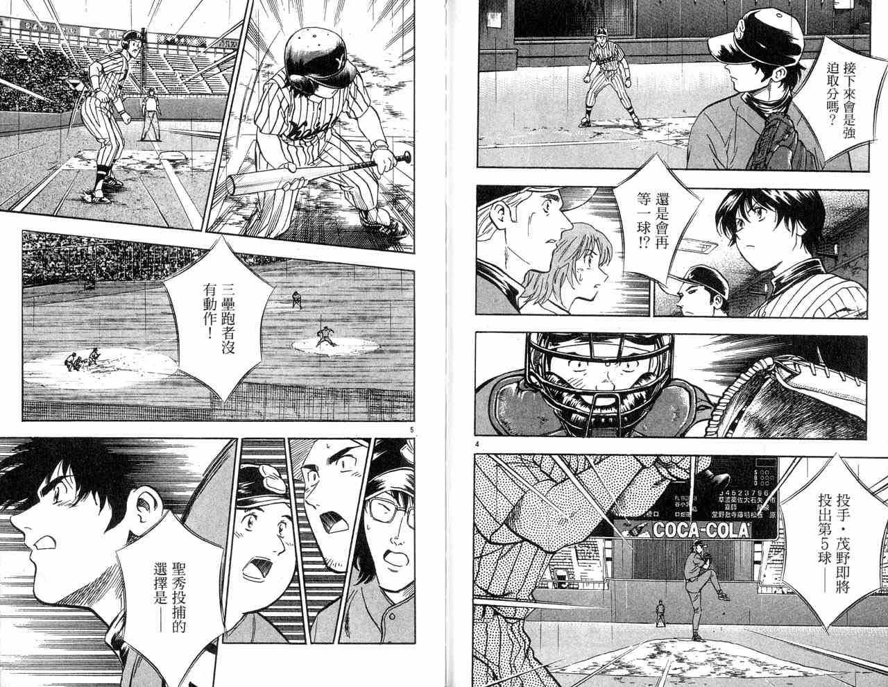 《棒球大联盟》漫画最新章节第43卷免费下拉式在线观看章节第【42】张图片