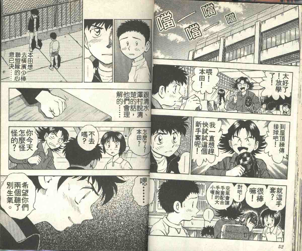 《棒球大联盟》漫画最新章节第6卷免费下拉式在线观看章节第【28】张图片