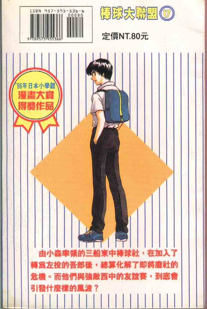 《棒球大联盟》漫画最新章节第17卷免费下拉式在线观看章节第【2】张图片