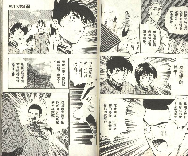 《棒球大联盟》漫画最新章节第34卷免费下拉式在线观看章节第【59】张图片