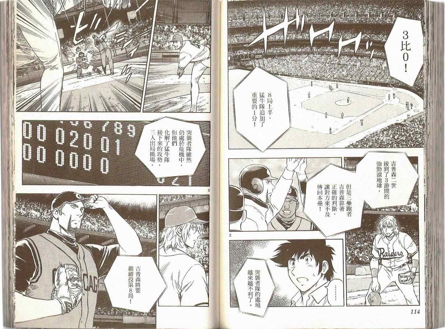 《棒球大联盟》漫画最新章节第74卷免费下拉式在线观看章节第【58】张图片