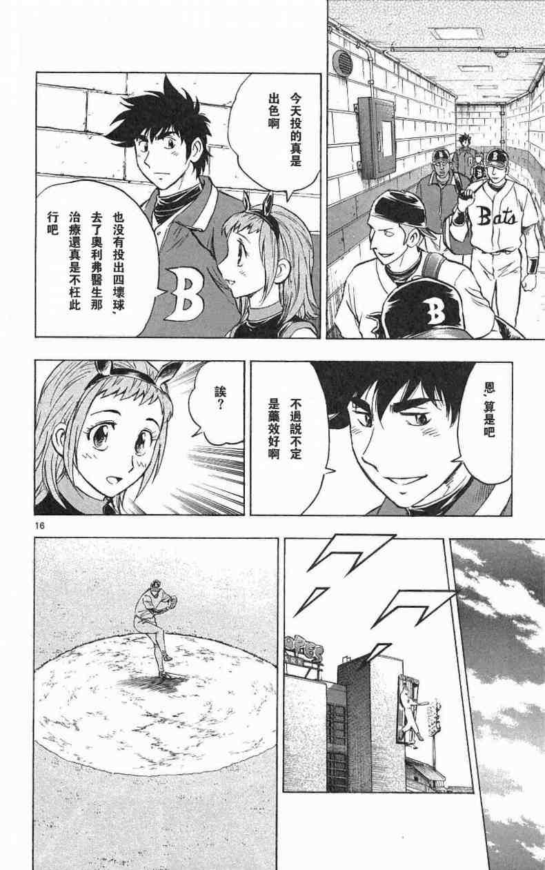 《棒球大联盟》漫画最新章节第67卷免费下拉式在线观看章节第【180】张图片