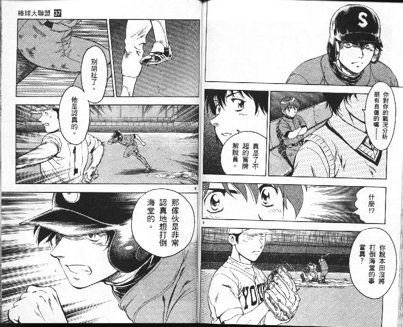 《棒球大联盟》漫画最新章节第37卷免费下拉式在线观看章节第【80】张图片