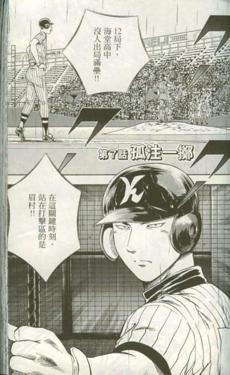 《棒球大联盟》漫画最新章节第46卷免费下拉式在线观看章节第【112】张图片