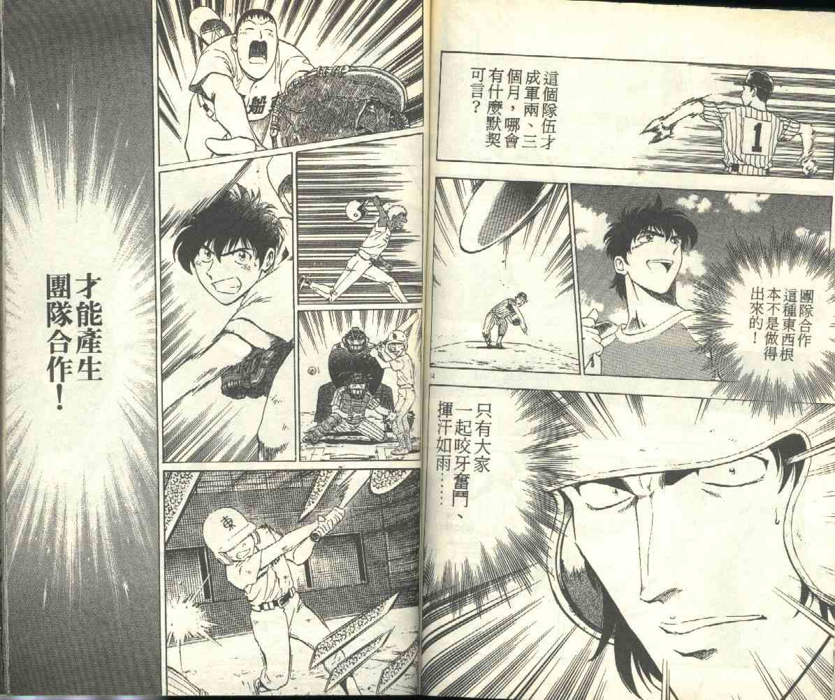 《棒球大联盟》漫画最新章节第18卷免费下拉式在线观看章节第【60】张图片