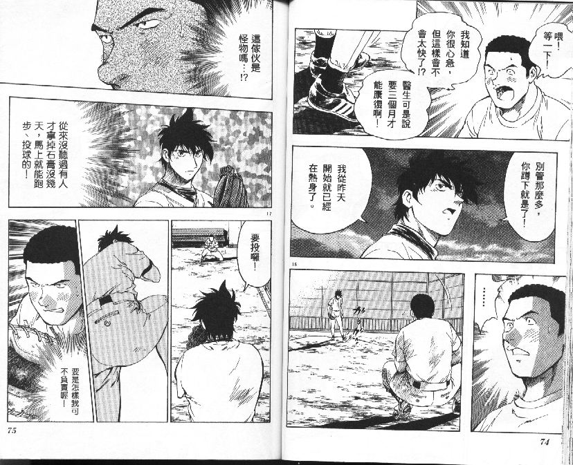 《棒球大联盟》漫画最新章节第37卷免费下拉式在线观看章节第【38】张图片