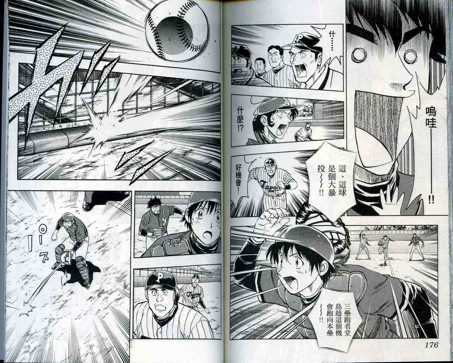 《棒球大联盟》漫画最新章节第55卷免费下拉式在线观看章节第【90】张图片