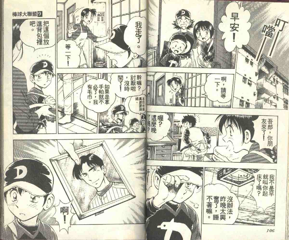 《棒球大联盟》漫画最新章节第9卷免费下拉式在线观看章节第【53】张图片