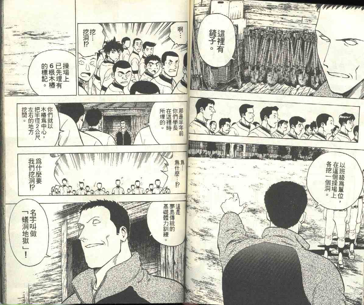 《棒球大联盟》漫画最新章节第24卷免费下拉式在线观看章节第【60】张图片