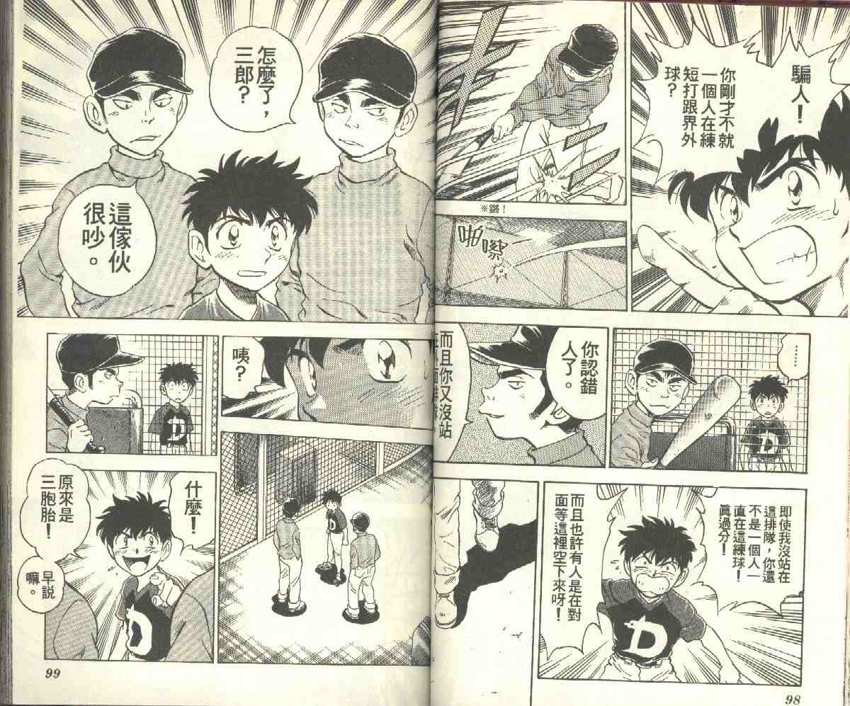 《棒球大联盟》漫画最新章节第9卷免费下拉式在线观看章节第【49】张图片