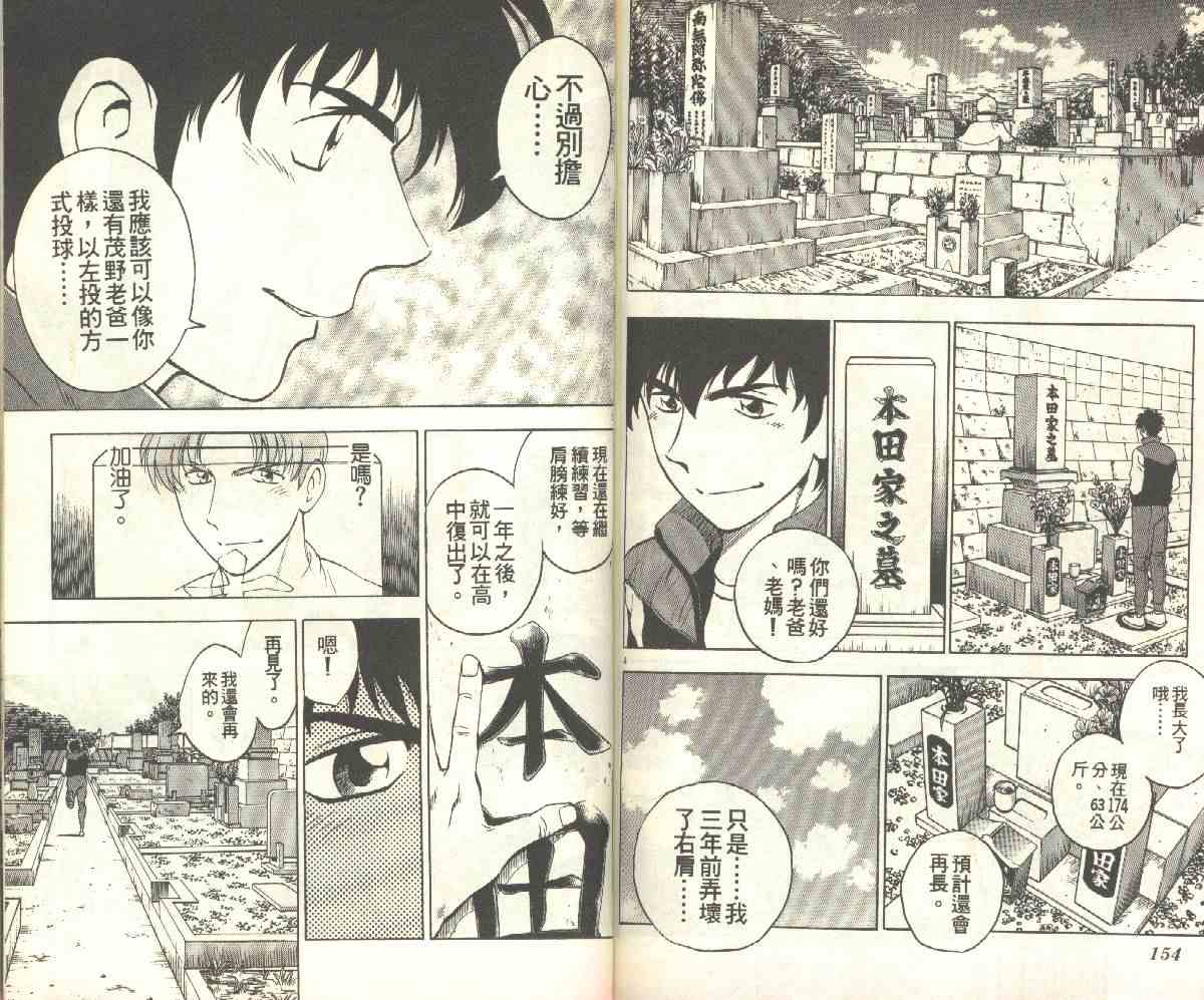 《棒球大联盟》漫画最新章节第15卷免费下拉式在线观看章节第【77】张图片