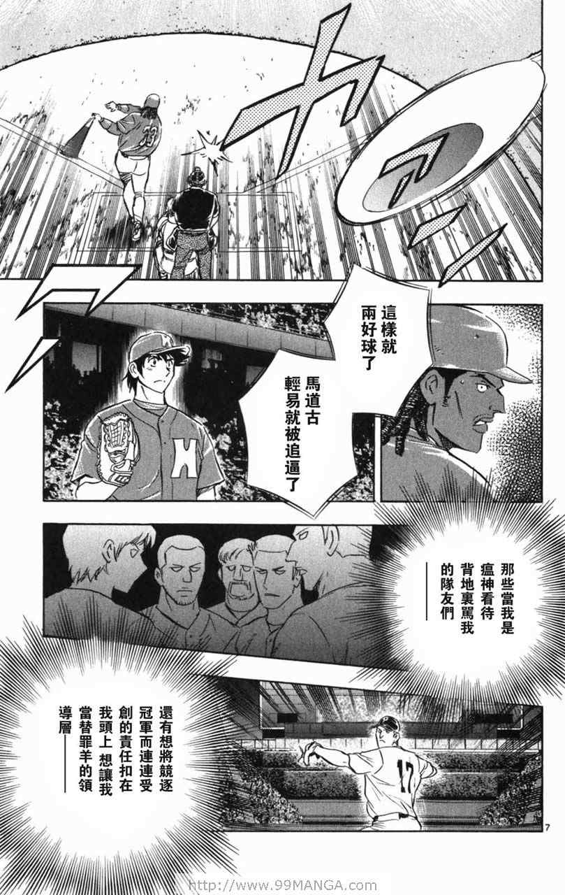 《棒球大联盟》漫画最新章节第70卷免费下拉式在线观看章节第【157】张图片