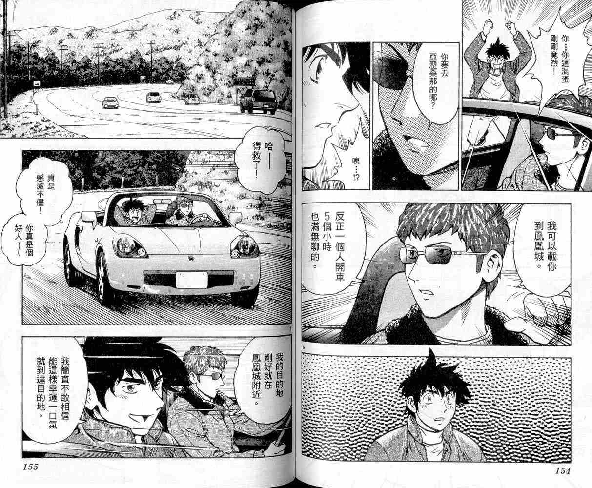 《棒球大联盟》漫画最新章节第47卷免费下拉式在线观看章节第【77】张图片