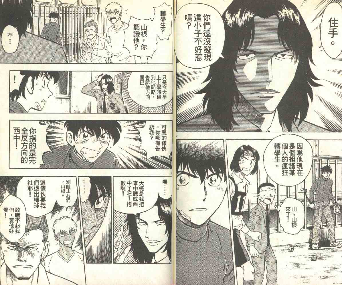 《棒球大联盟》漫画最新章节第14卷免费下拉式在线观看章节第【85】张图片
