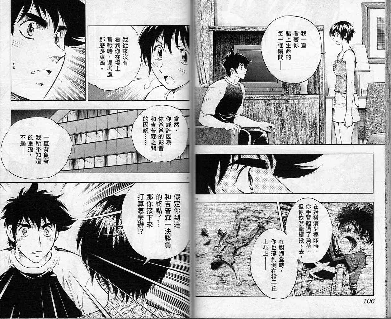 《棒球大联盟》漫画最新章节第61卷免费下拉式在线观看章节第【54】张图片