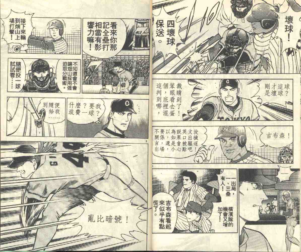 《棒球大联盟》漫画最新章节第3卷免费下拉式在线观看章节第【18】张图片