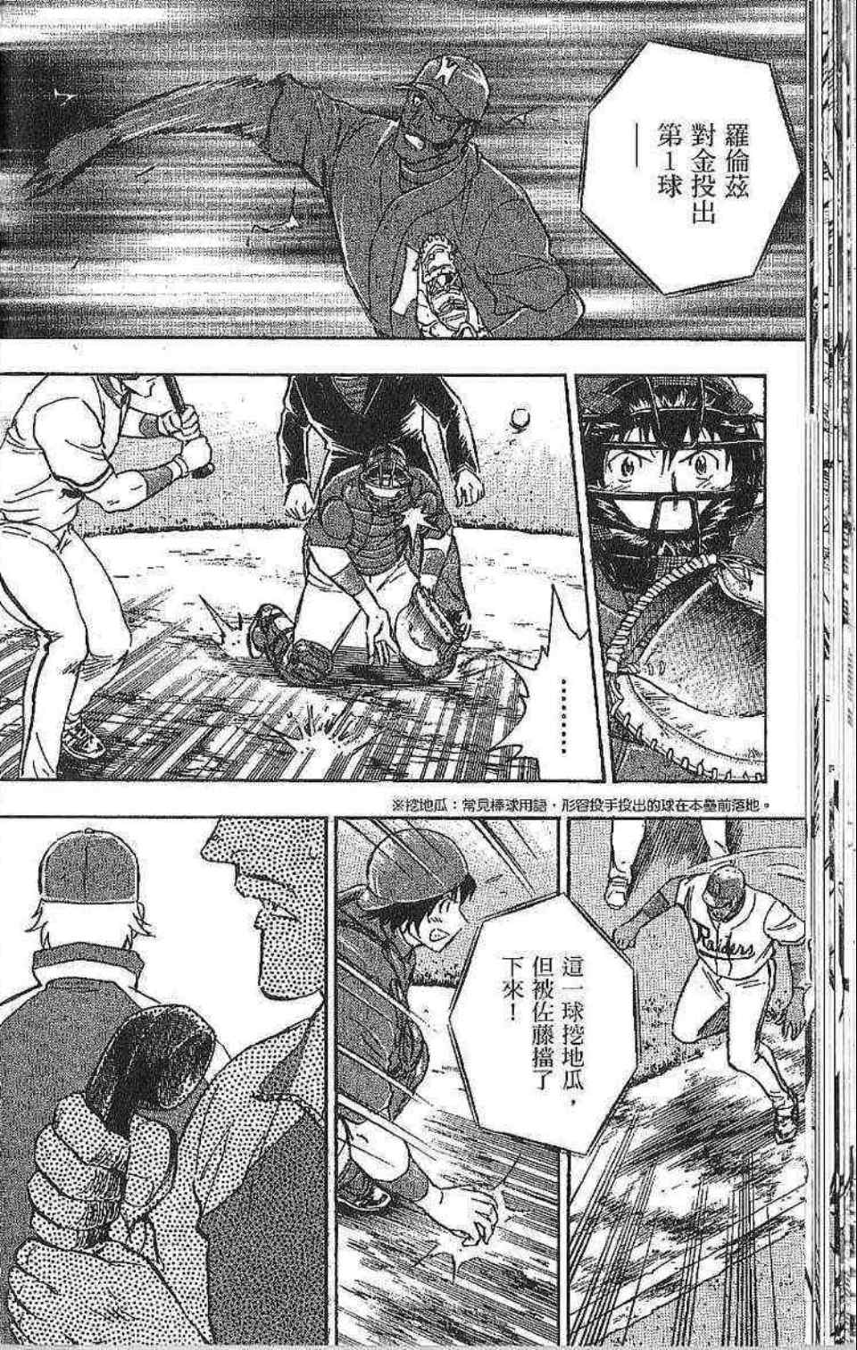 《棒球大联盟》漫画最新章节第77卷免费下拉式在线观看章节第【24】张图片