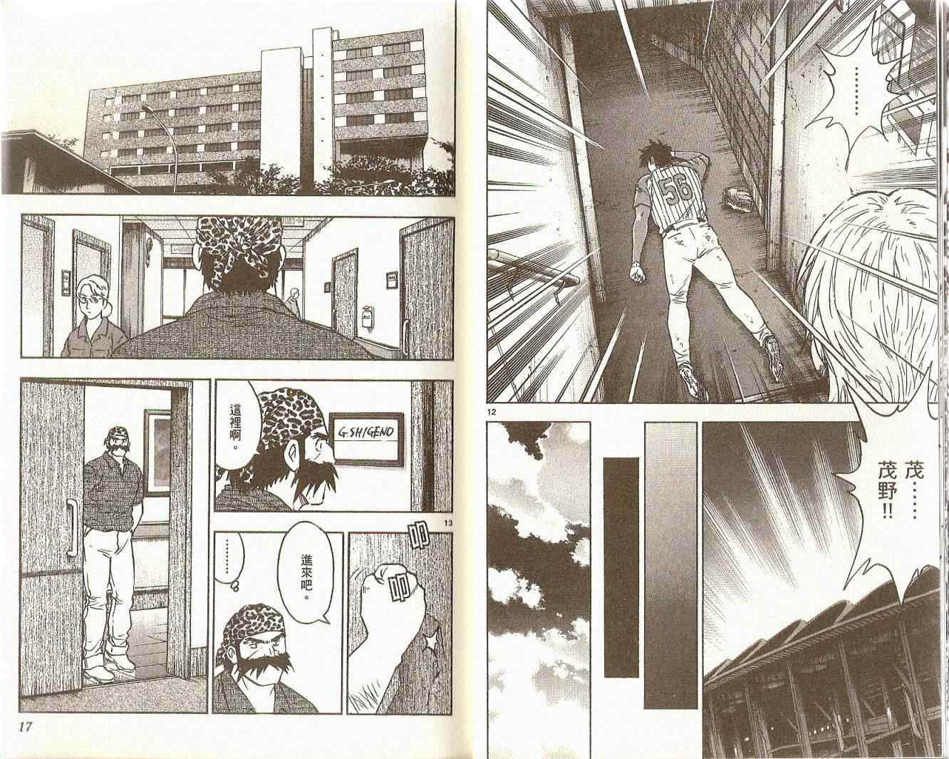 《棒球大联盟》漫画最新章节第74卷免费下拉式在线观看章节第【9】张图片