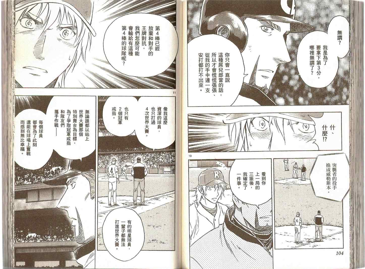 《棒球大联盟》漫画最新章节第74卷免费下拉式在线观看章节第【53】张图片