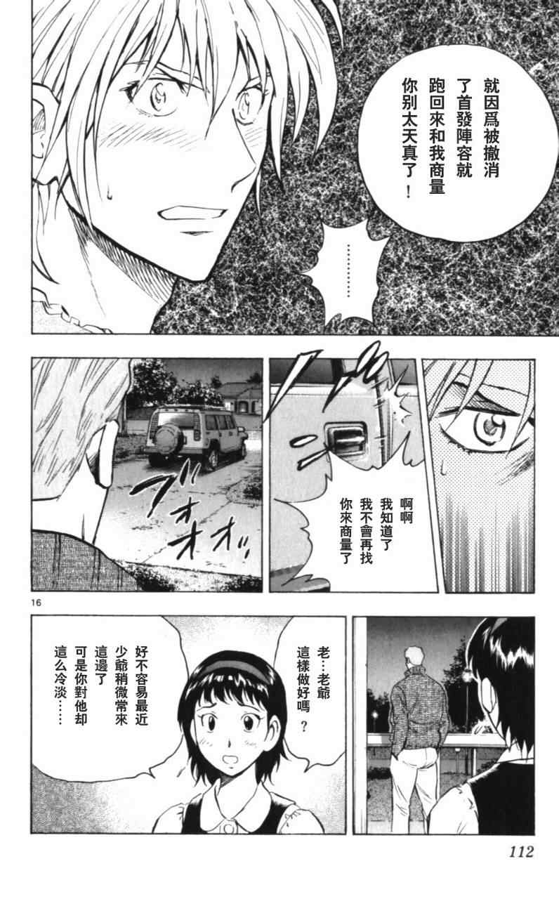《棒球大联盟》漫画最新章节第68卷免费下拉式在线观看章节第【113】张图片
