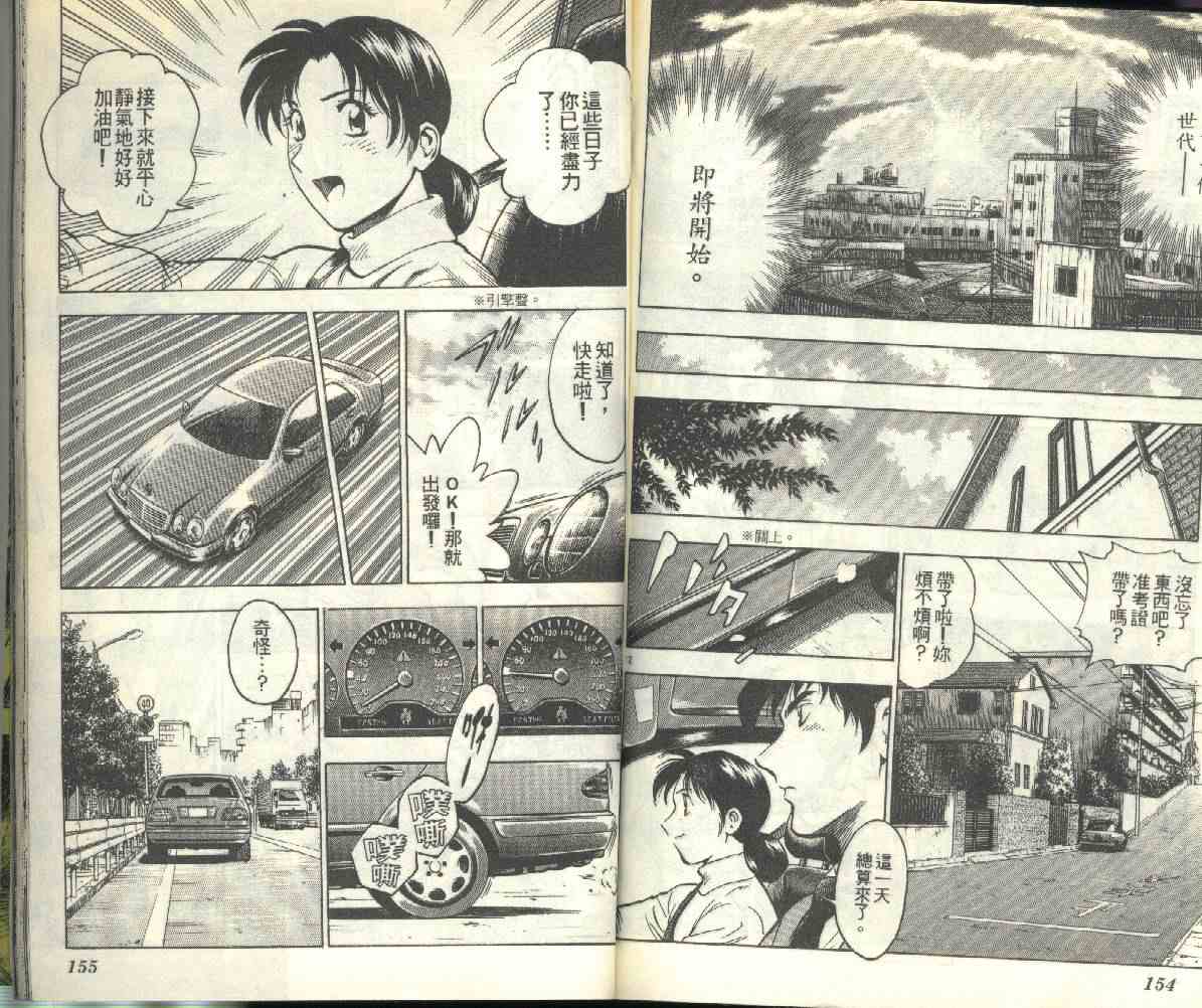 《棒球大联盟》漫画最新章节第23卷免费下拉式在线观看章节第【78】张图片