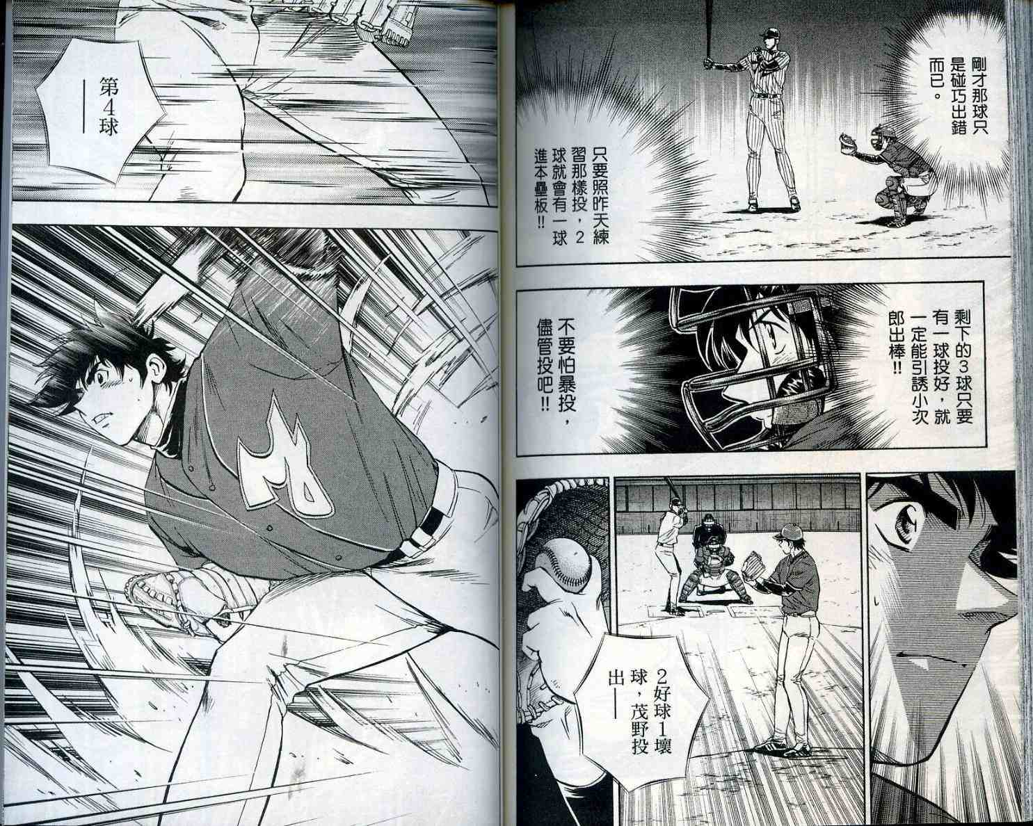 《棒球大联盟》漫画最新章节第55卷免费下拉式在线观看章节第【92】张图片