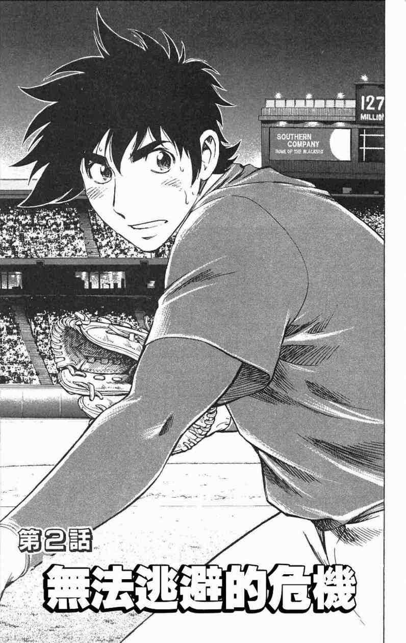 《棒球大联盟》漫画最新章节第67卷免费下拉式在线观看章节第【21】张图片